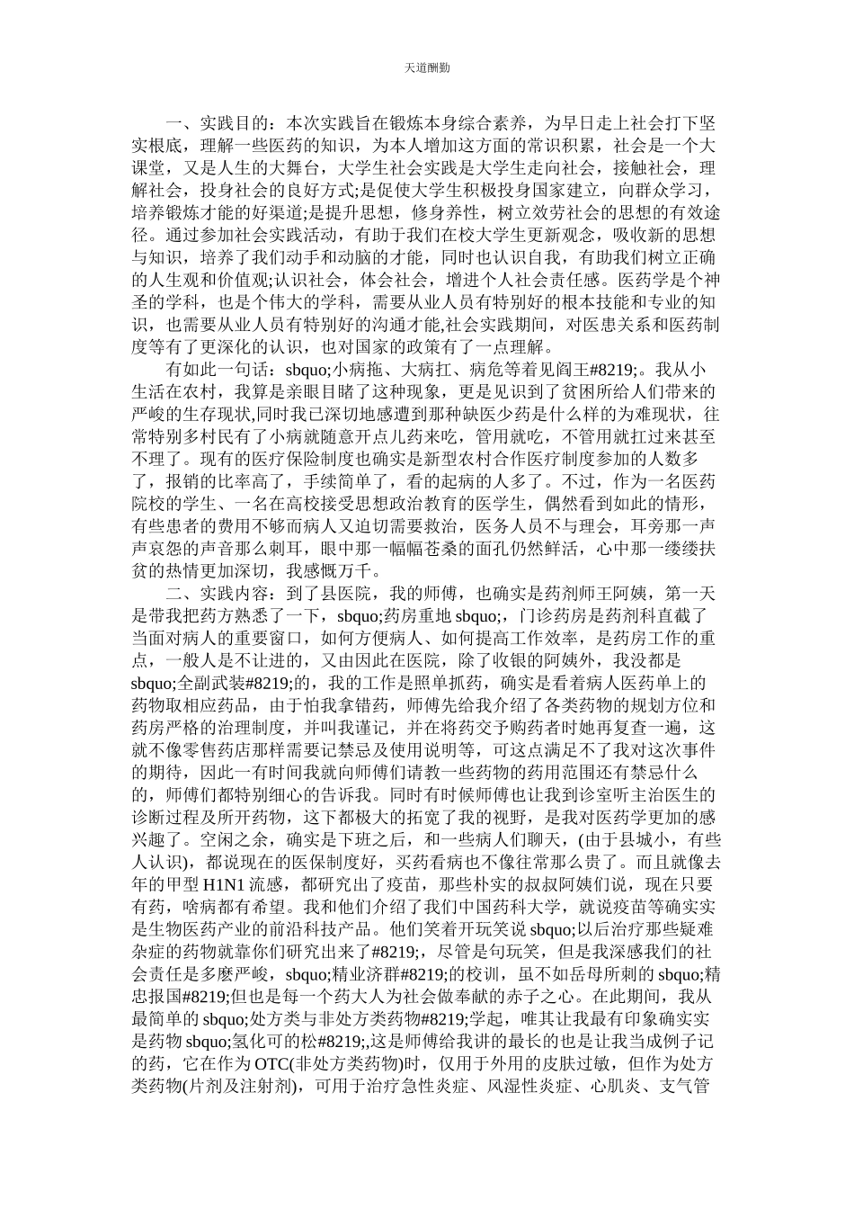 2023年医学生ۥ暑期实践报告3篇.docx_第3页