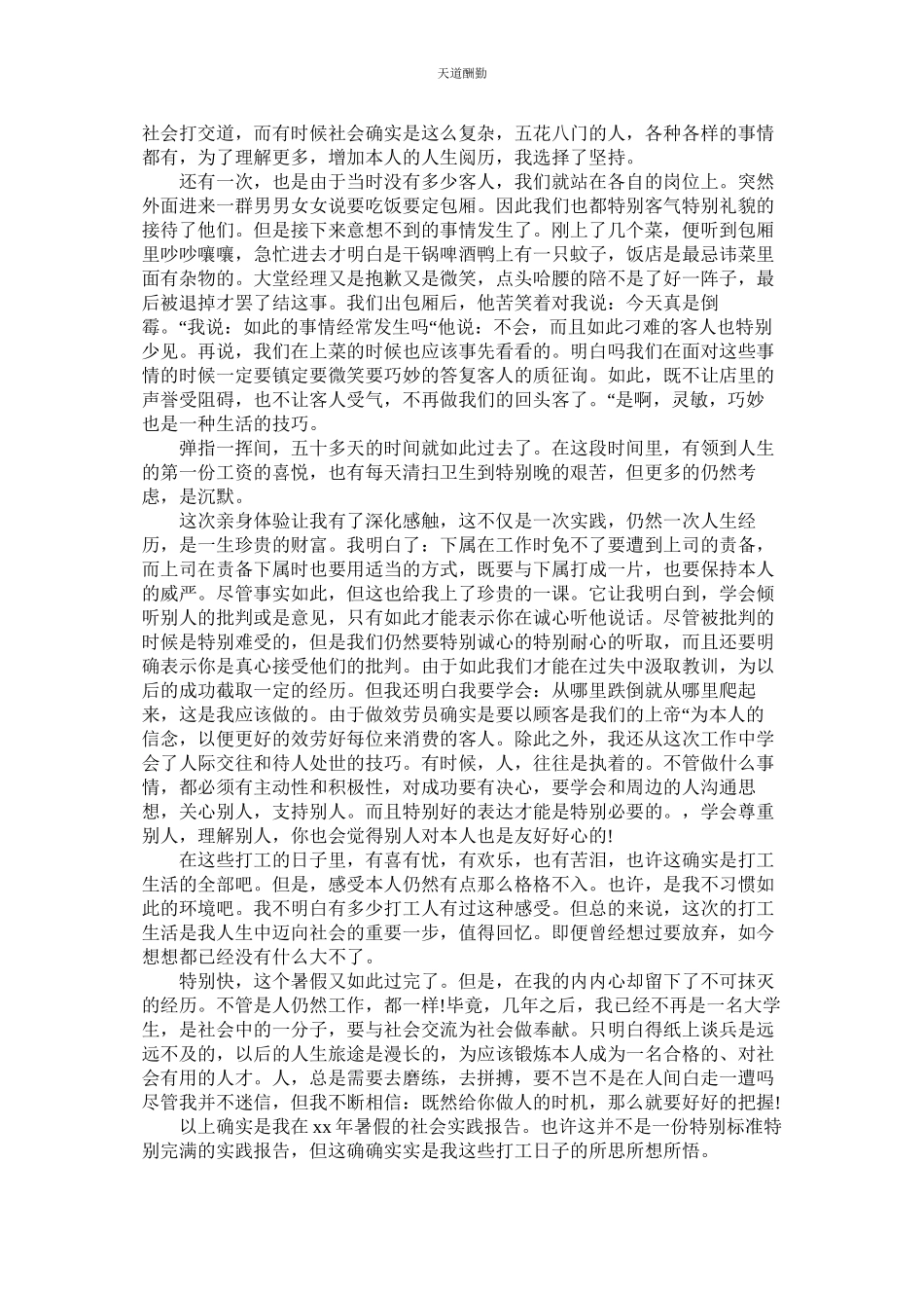 2023年医学生ۥ暑假社会实践报告格式.docx_第3页