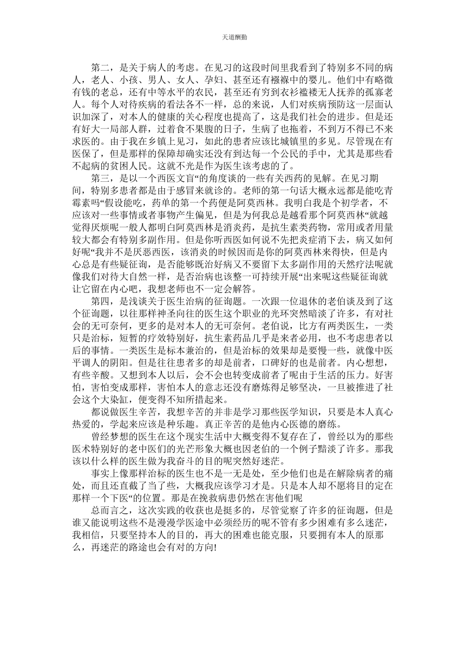 2023年医学生ۥ社会实践报告.docx_第2页