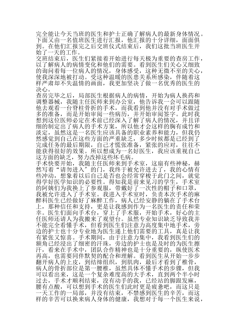 2023年医学生假期社会实践报告.doc_第2页
