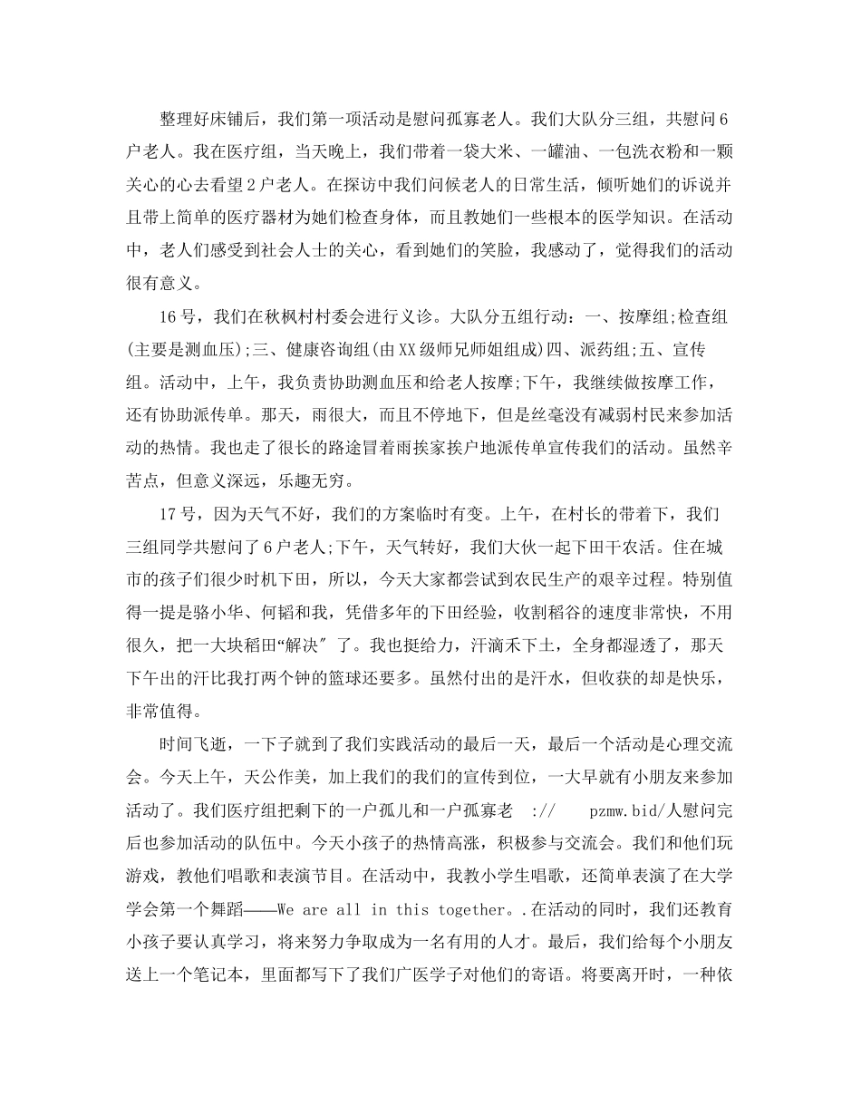 2023年医学生三下乡社会实践报告.docx_第2页