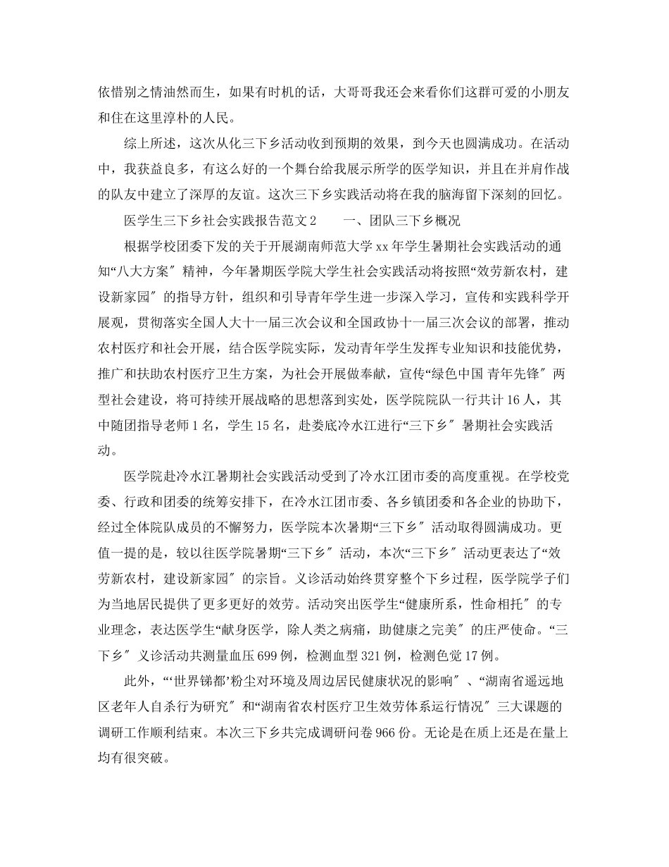 2023年医学生三下乡社会实践报告.docx_第3页