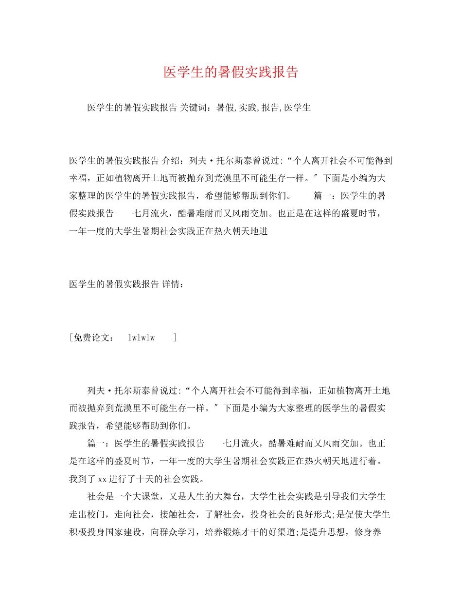 2023年医学生的暑假实践报告2.docx_第1页