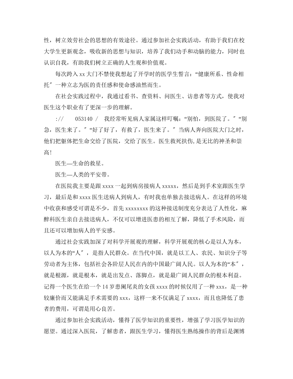 2023年医学生的暑假实践报告2.docx_第2页