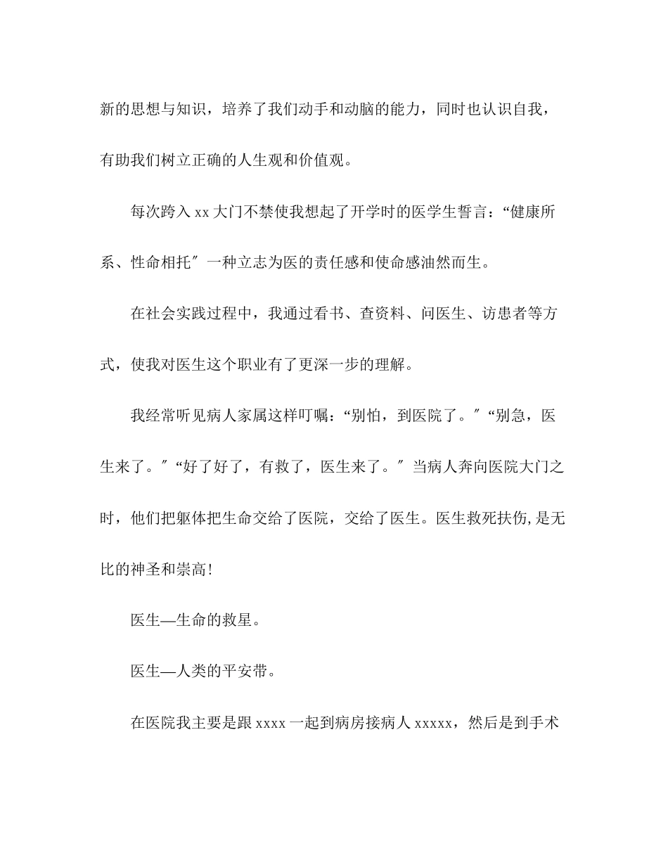 2023年医学生的暑假实践报告.docx_第2页