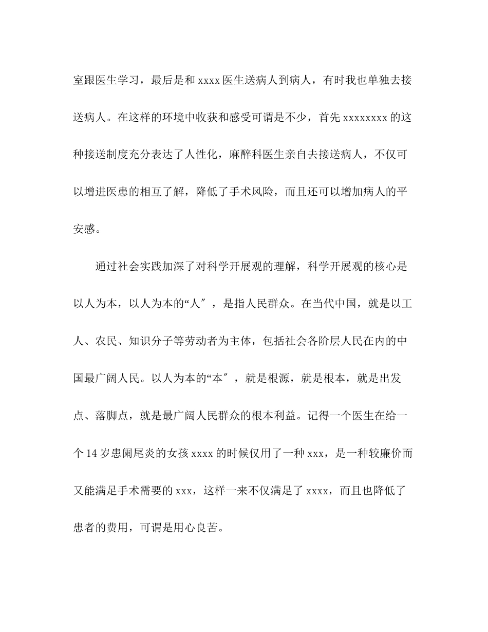 2023年医学生的暑假实践报告.docx_第3页