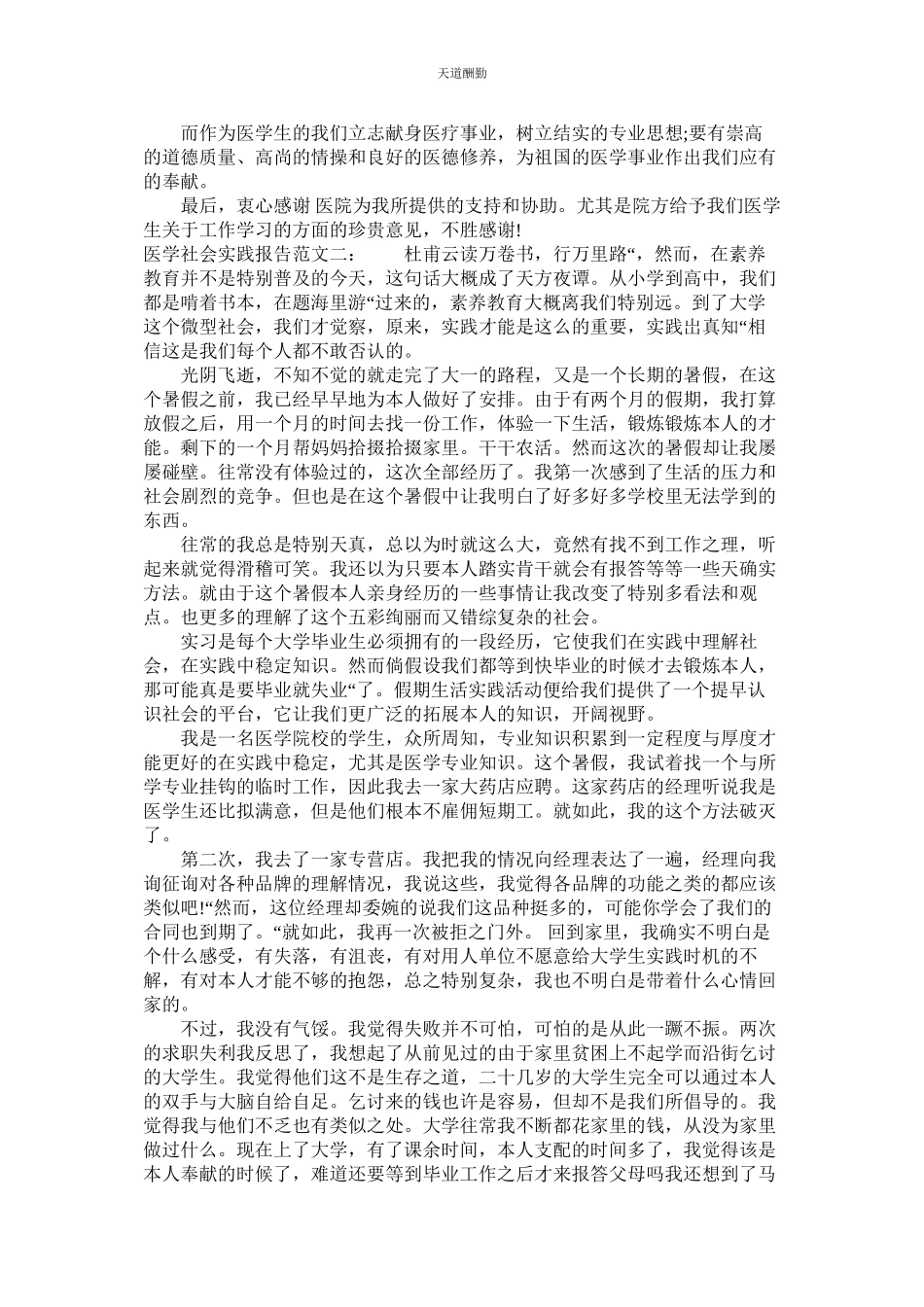2023年医学社ۥ会实践报告.docx_第2页