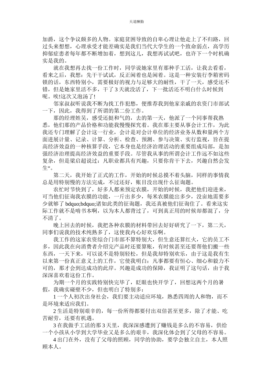 2023年医学社ۥ会实践报告.docx_第3页