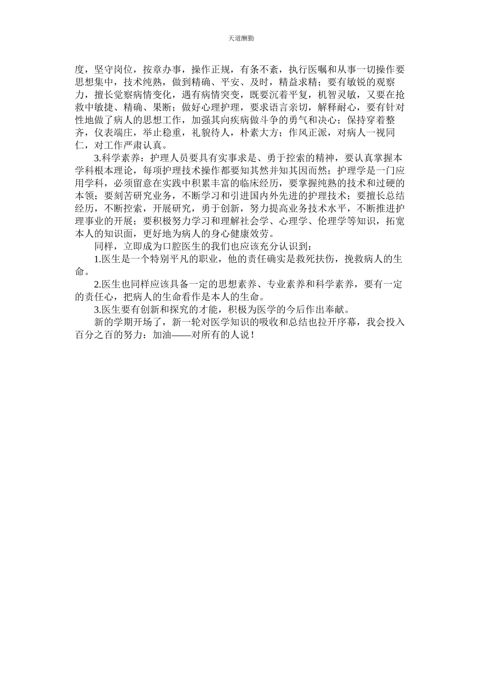 2023年医学院ۥ暑假社会实践报告.docx_第2页