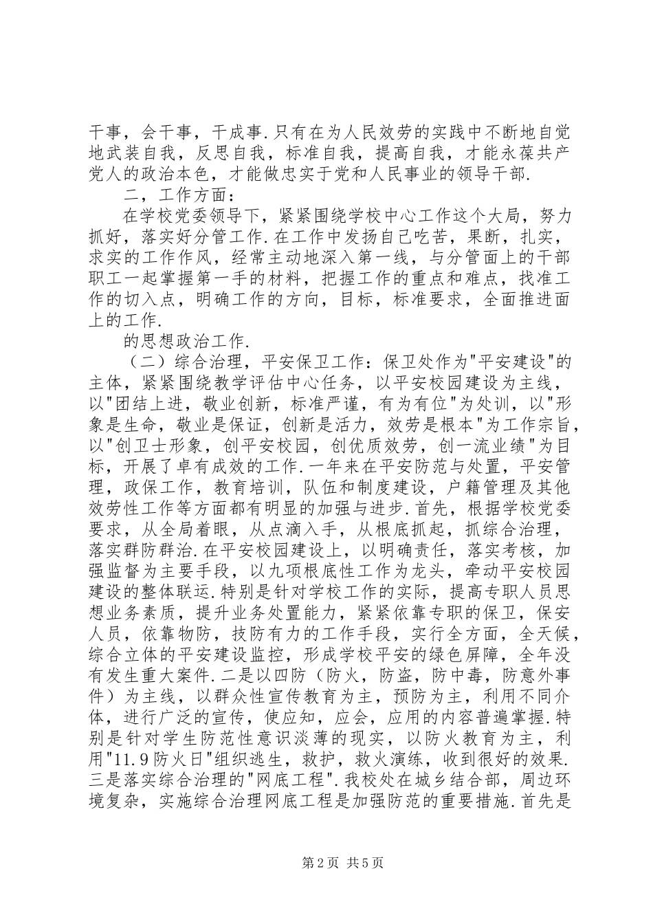 2023年医学院党委副书记述职报告.docx_第2页