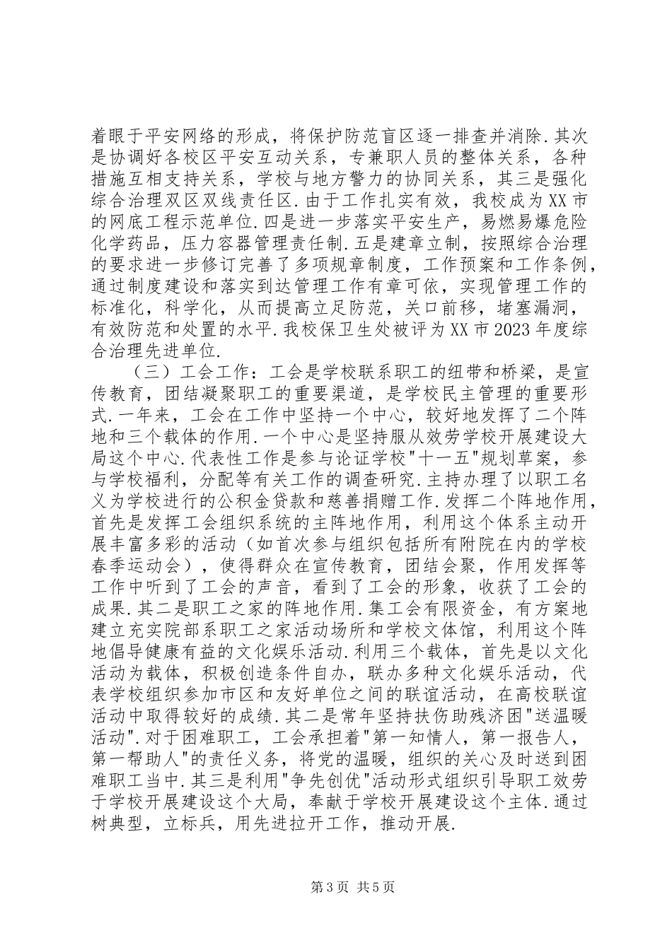 2023年医学院党委副书记述职报告.docx_第3页