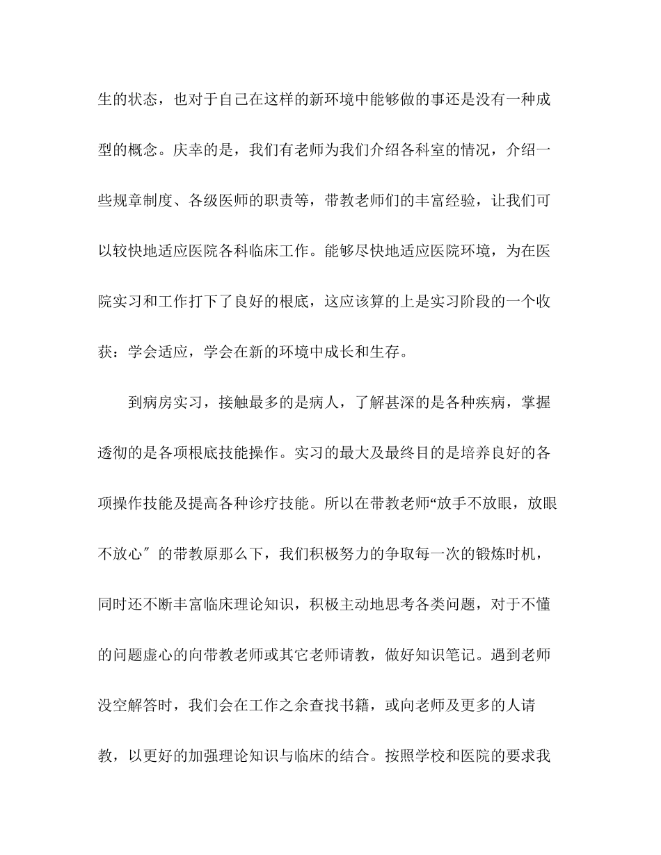 2023年医学院学生毕业实习报告.docx_第2页