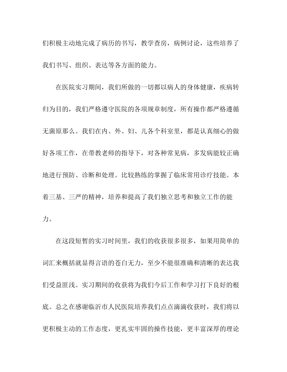 2023年医学院学生毕业实习报告.docx_第3页