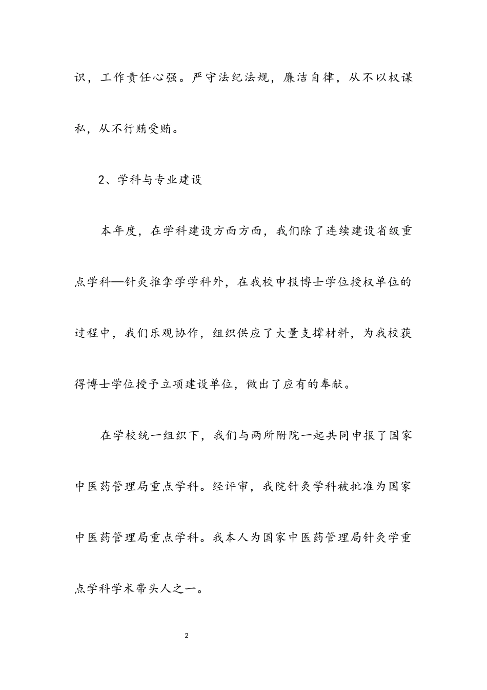 2023年医学院院长岗位履职报告.docx_第2页