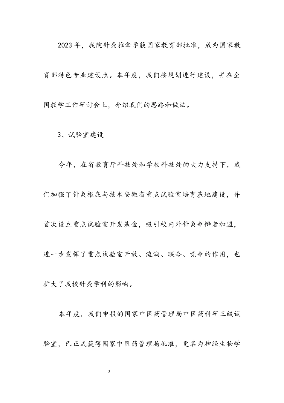 2023年医学院院长岗位履职报告.docx_第3页