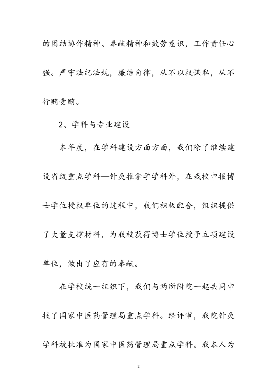 2023年医学院院长岗位履职报告范文.doc_第2页