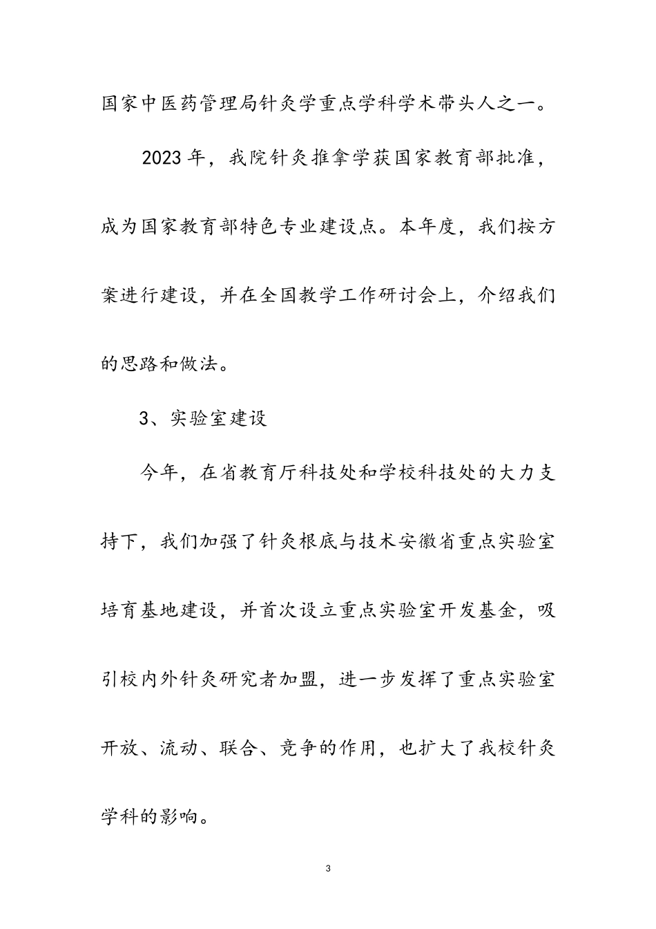 2023年医学院院长岗位履职报告范文.doc_第3页