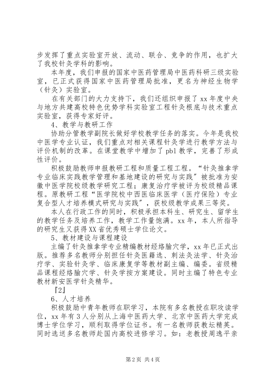 2023年医学院院长述职报告.docx_第2页