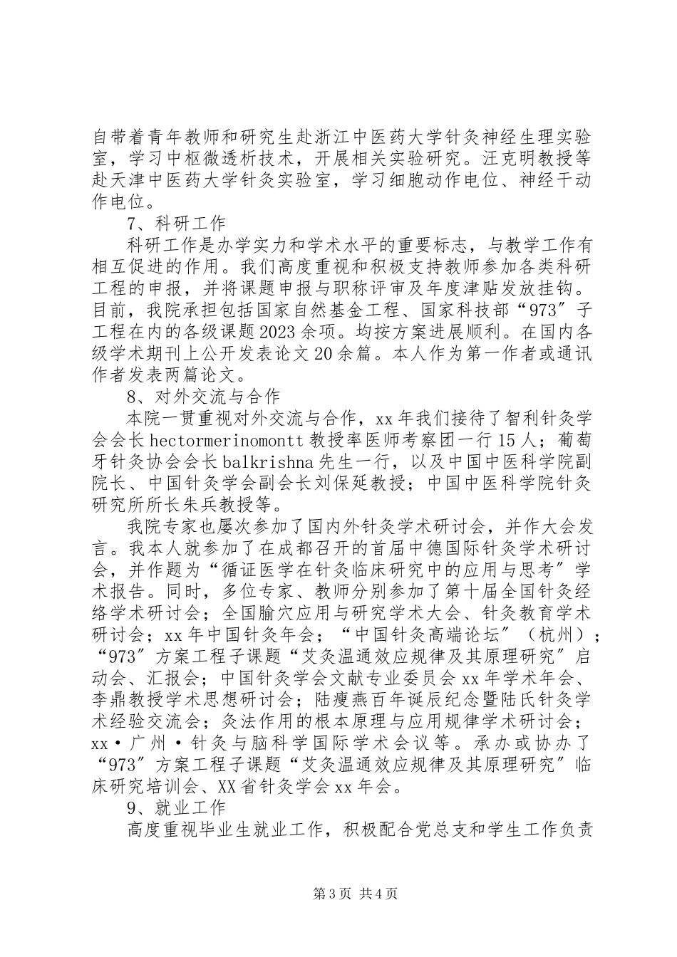 2023年医学院院长述职报告.docx_第3页