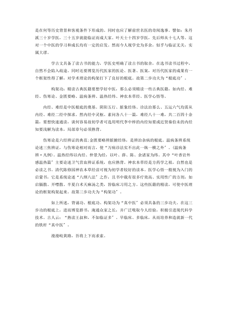 2023年医师个人度述职报告.docx_第3页