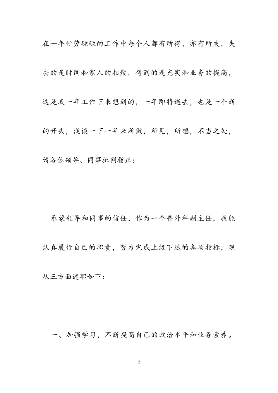 2023年医师个人述职报告简洁范例六篇.doc_第2页