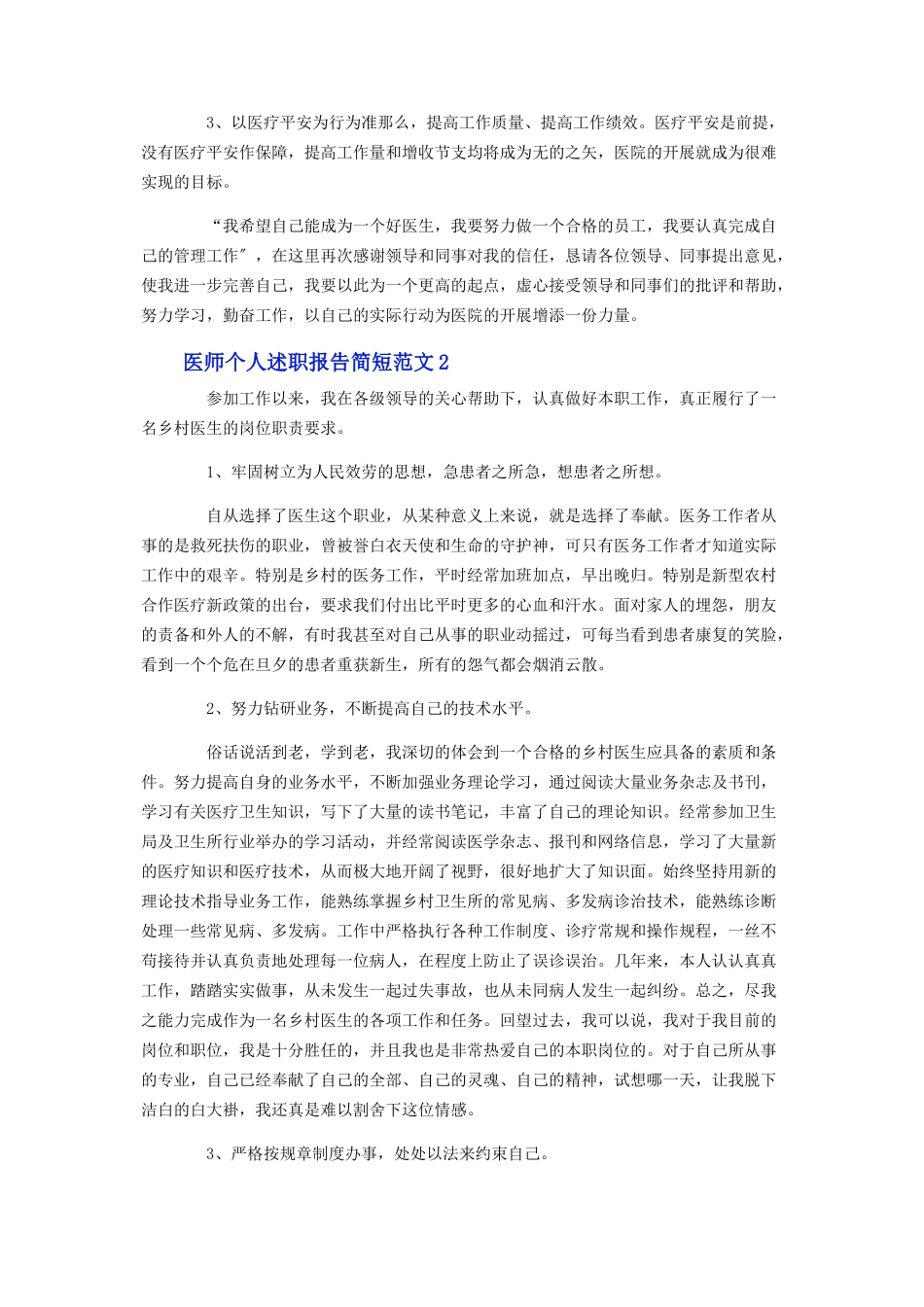2023年医师个人述职报告简短范文.docx_第2页