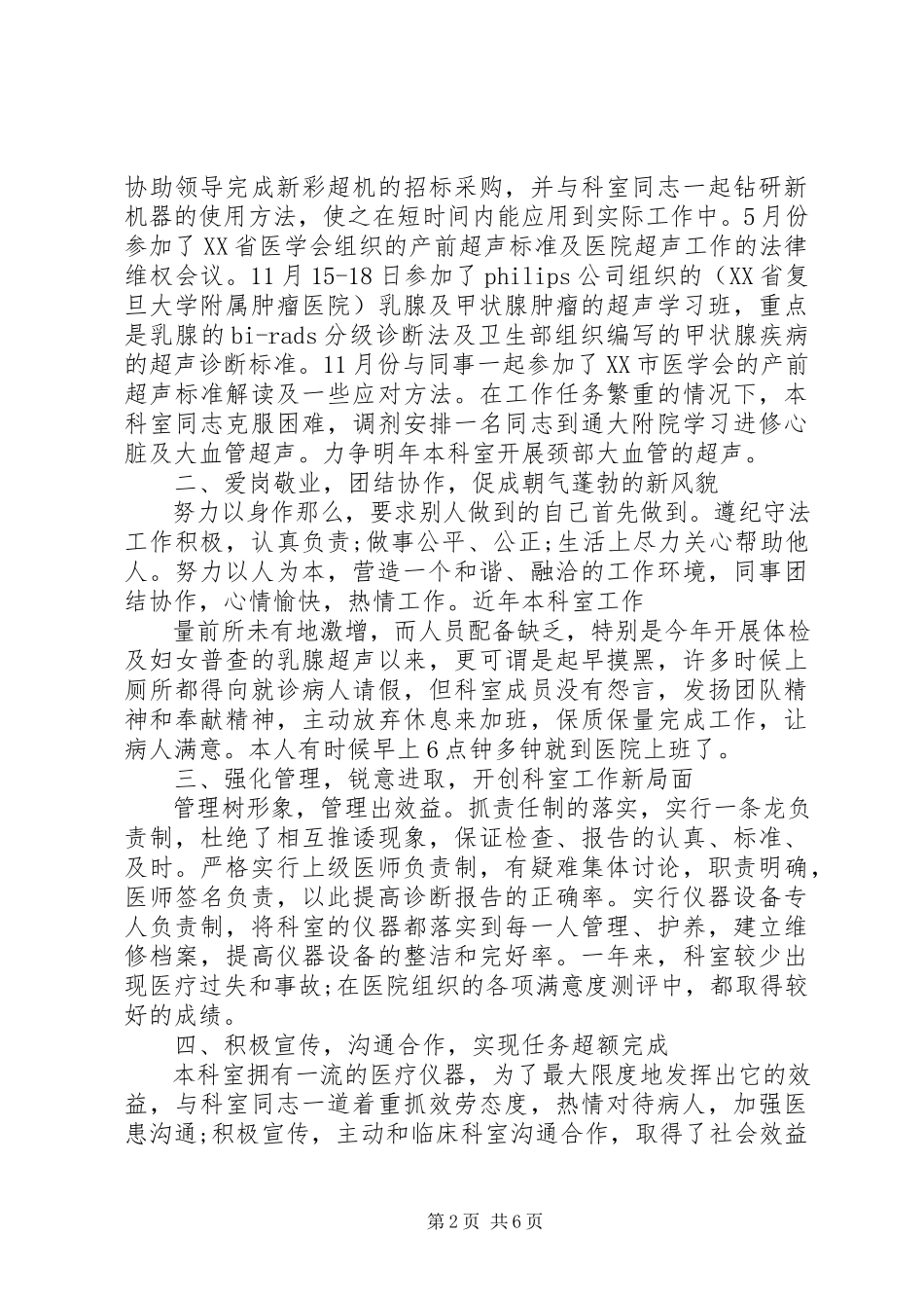 2023年医师定期考核个人述职报告.docx_第2页