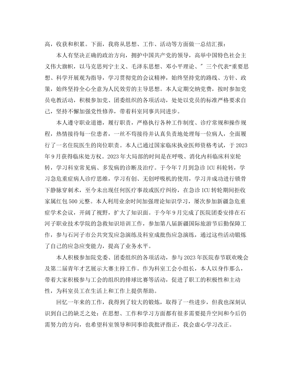 2023年医师职位个人工作总结报告.docx_第3页