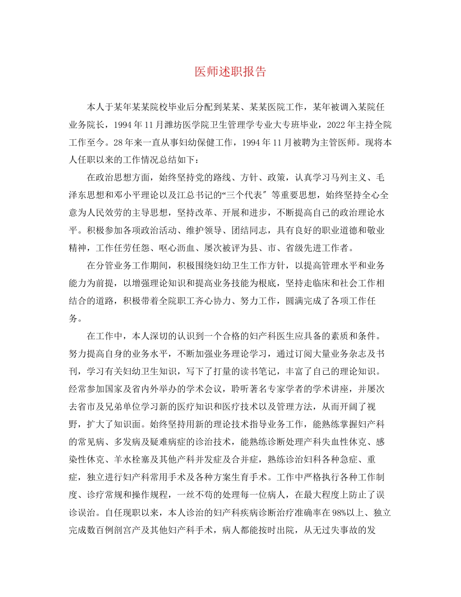 2023年医师述职报告.docx_第1页
