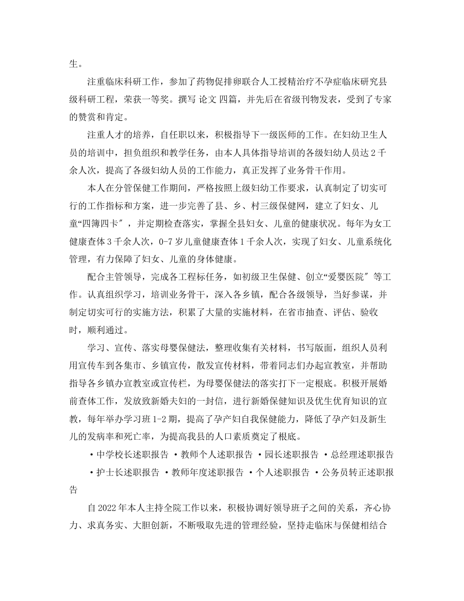 2023年医师述职报告.docx_第2页