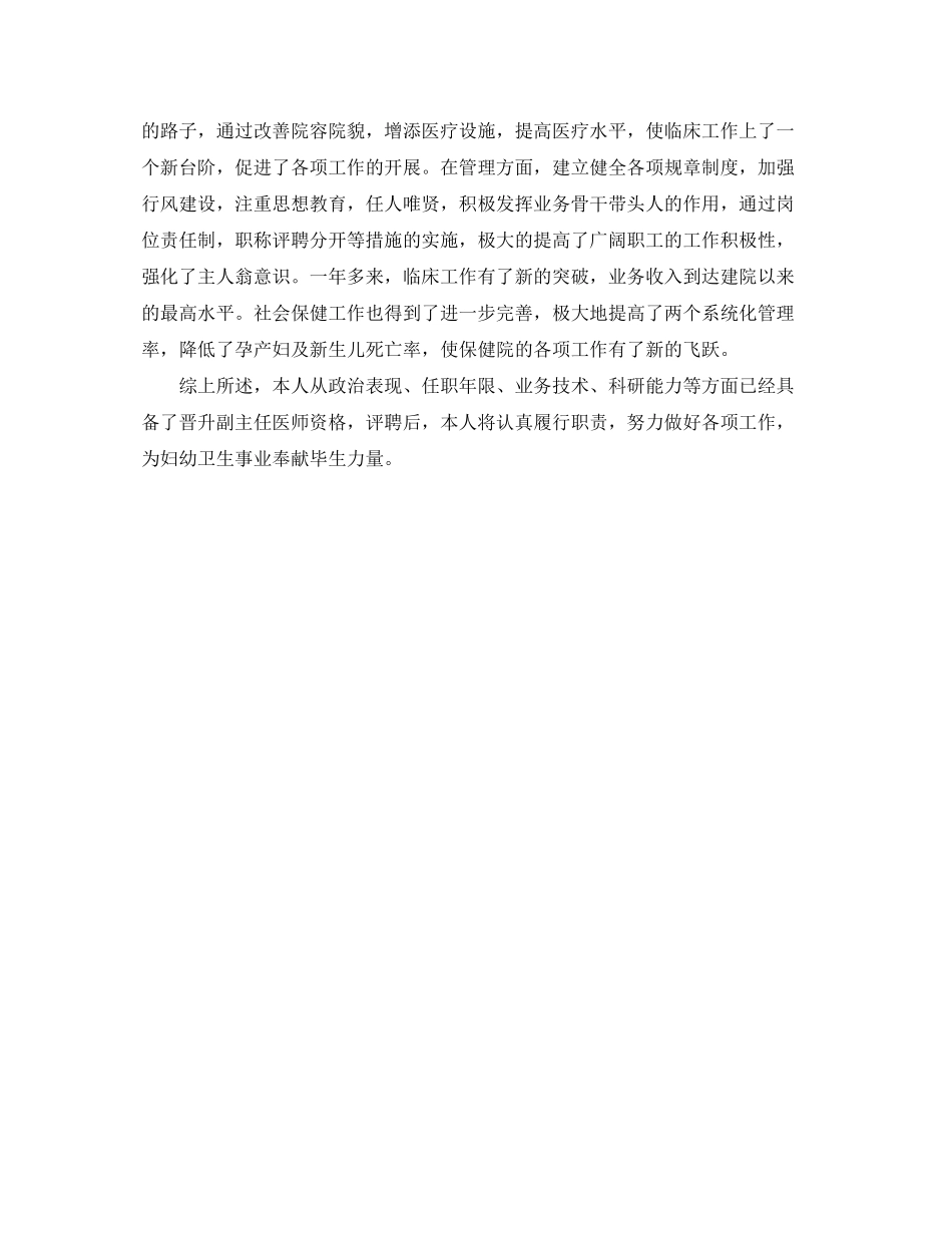 2023年医师述职报告.docx_第3页