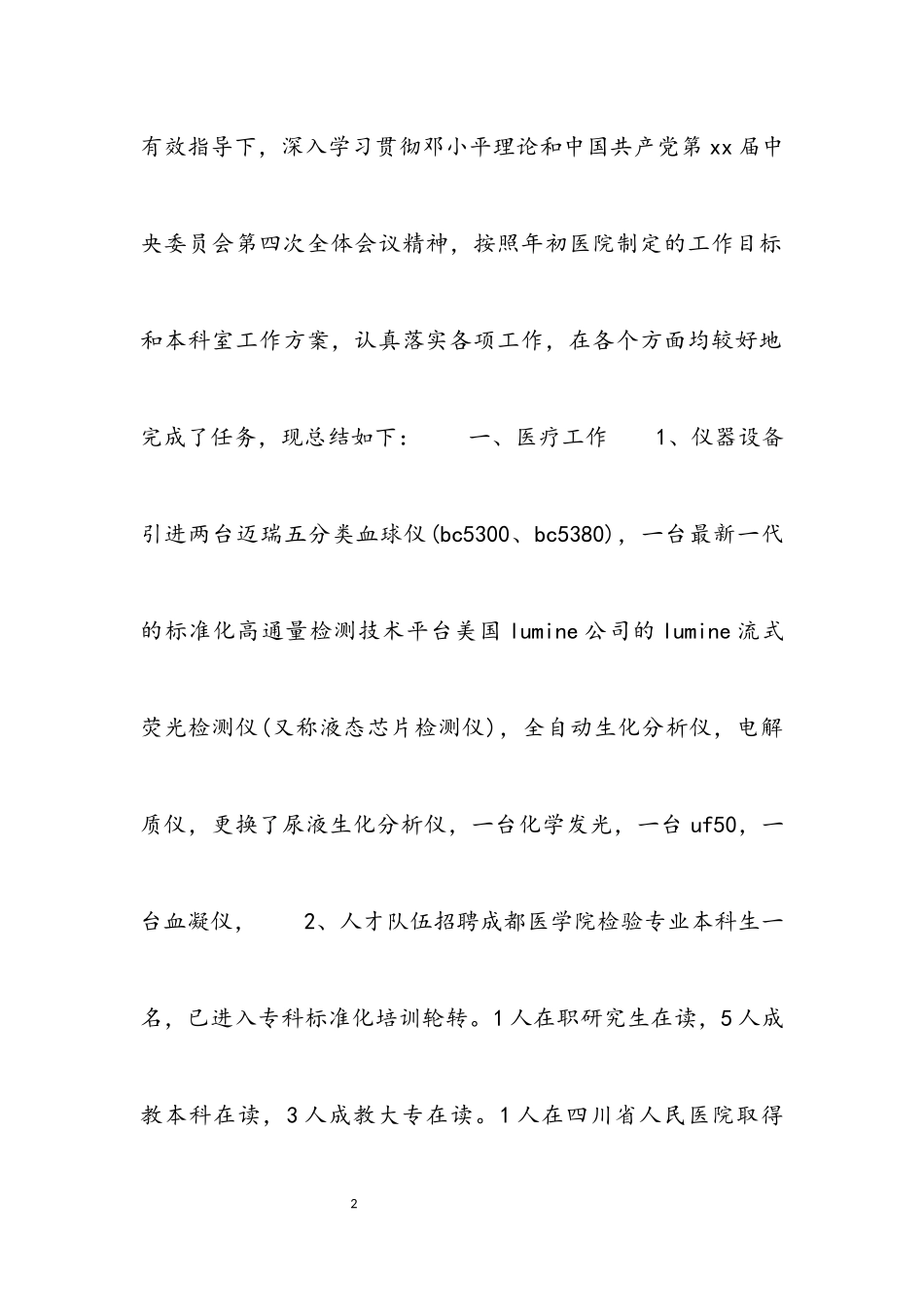 2023年医师述职报告优秀借鉴材料.docx_第2页