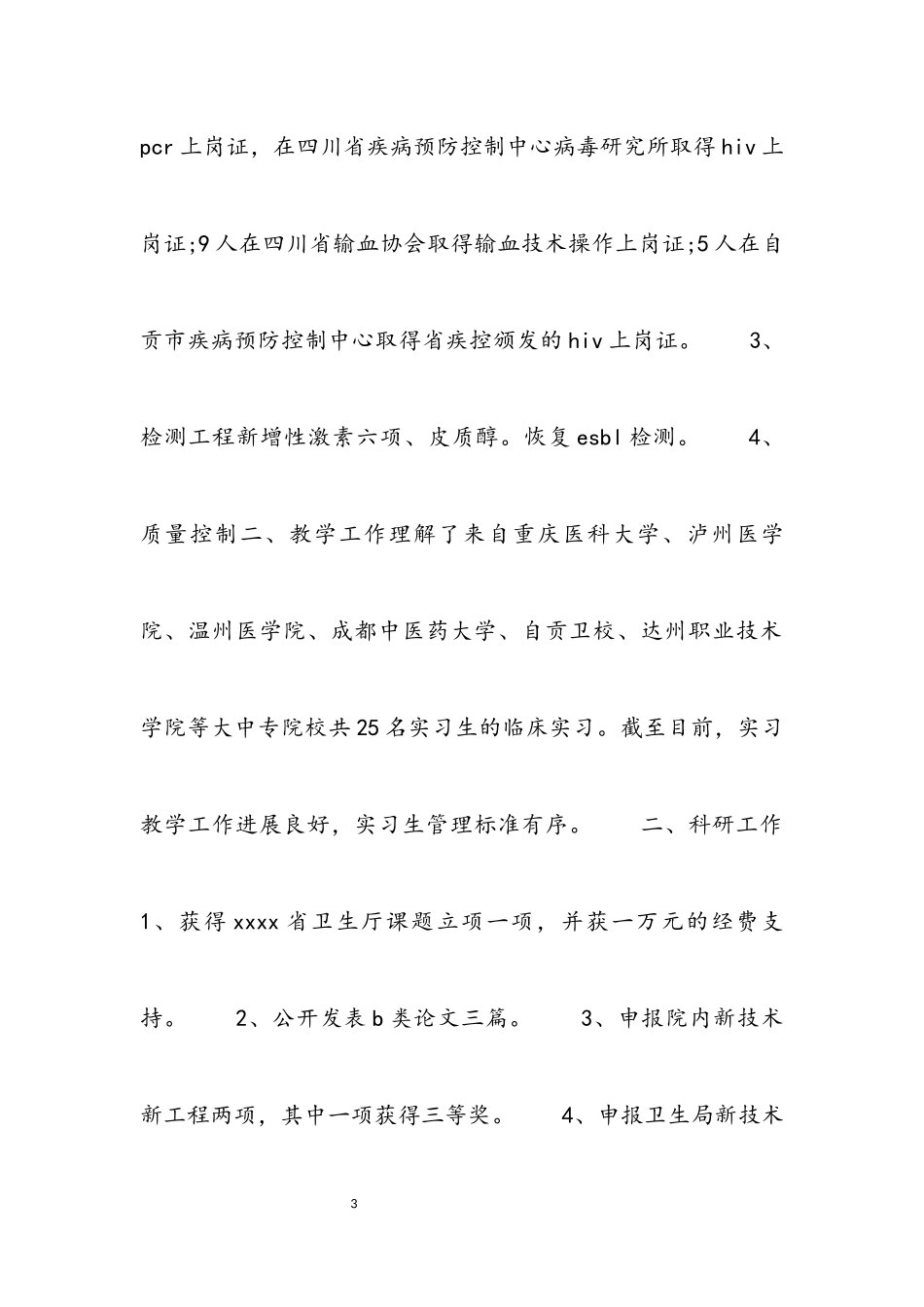 2023年医师述职报告优秀借鉴材料.docx_第3页
