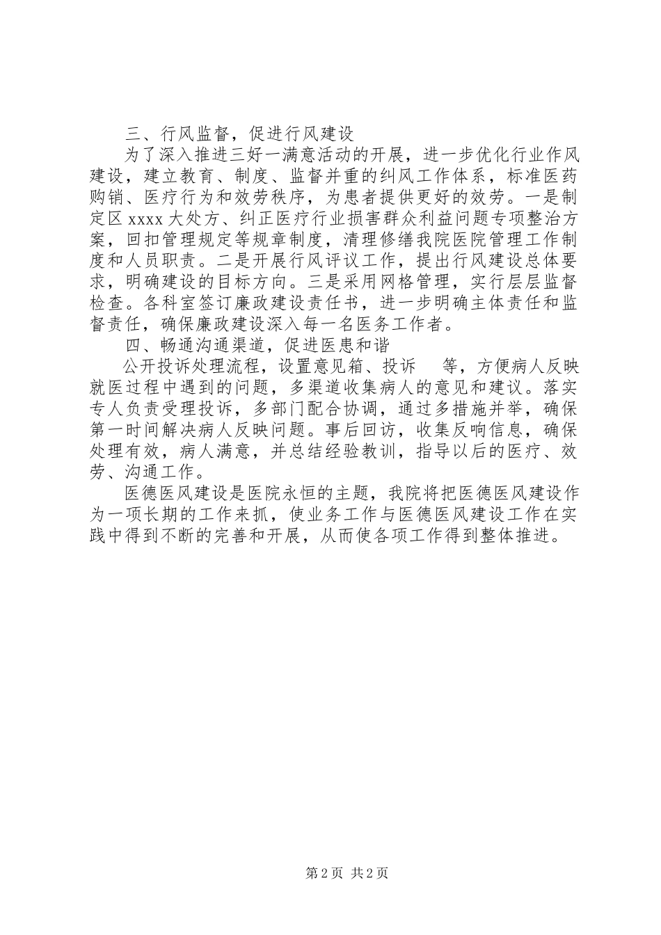 2023年医德医风建设调研报告.docx_第2页