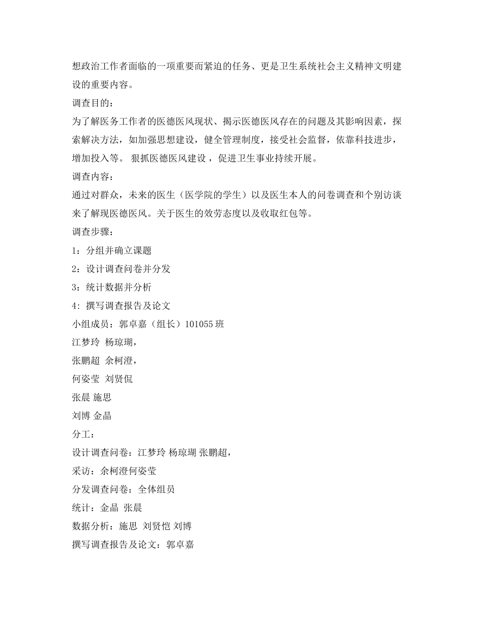 2023年医德医风建设调研报告2.docx_第3页