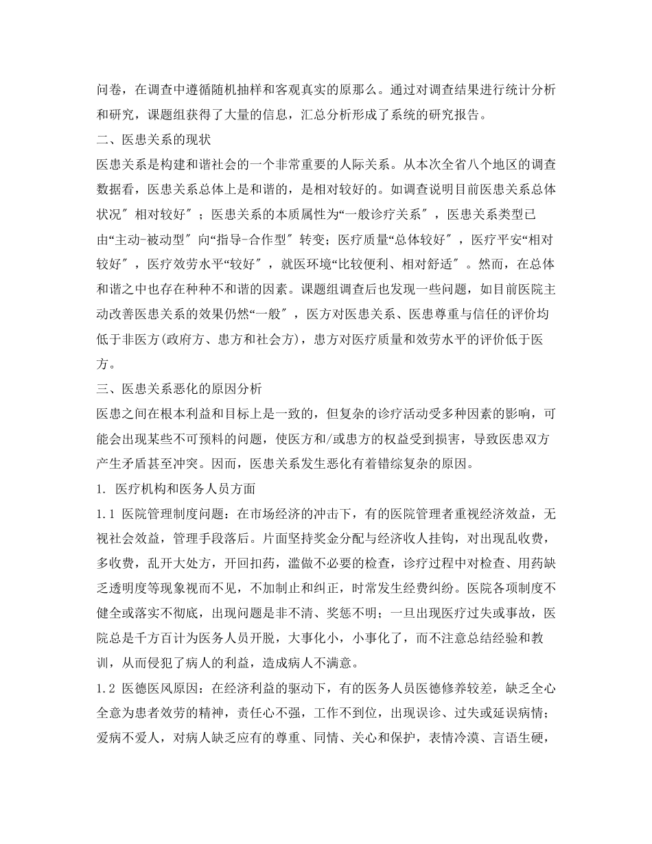 2023年医患纠纷现状调研报告2.docx_第2页