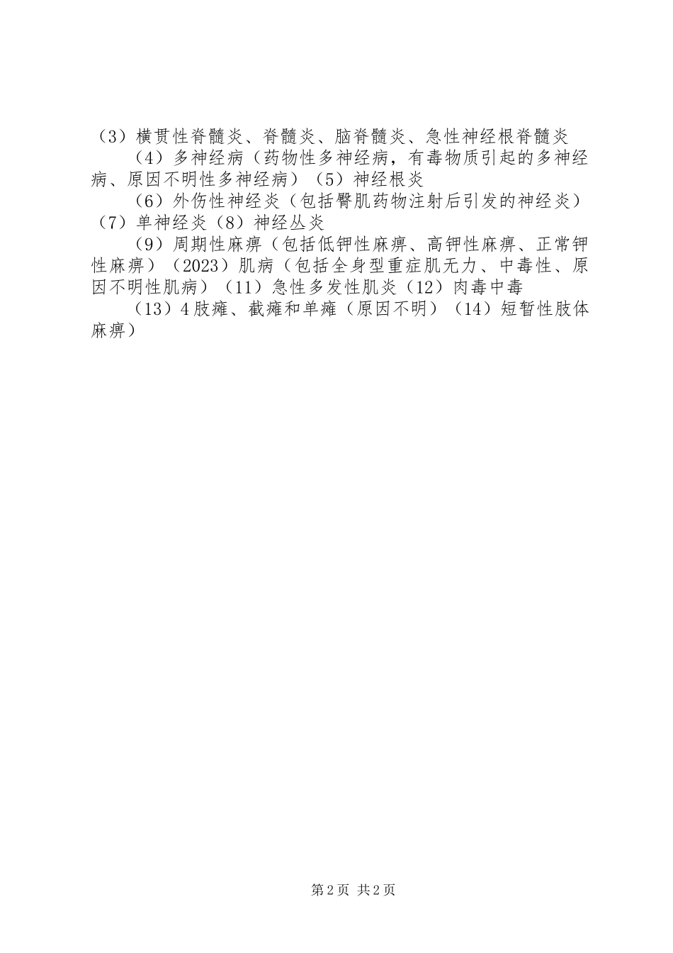 2023年医技报告审核与报告时限.docx_第2页