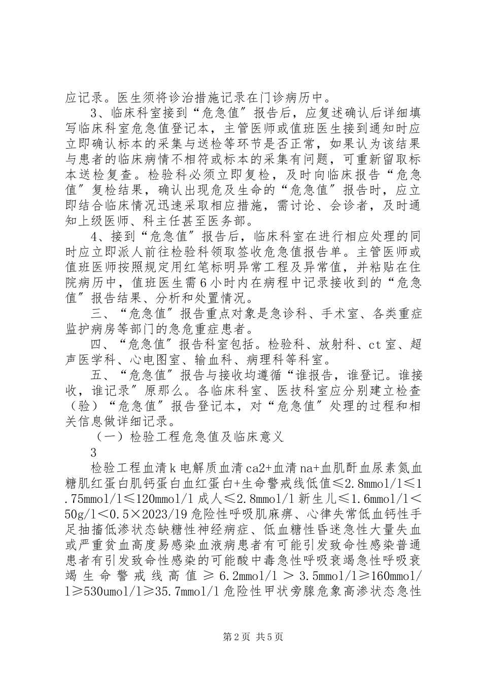 2023年医技科室危急值报告登记本.docx_第2页