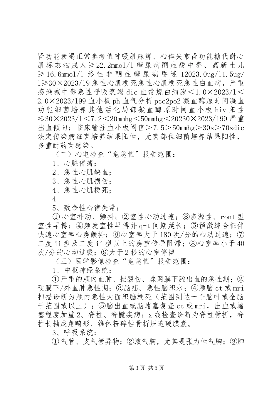 2023年医技科室危急值报告登记本.docx_第3页