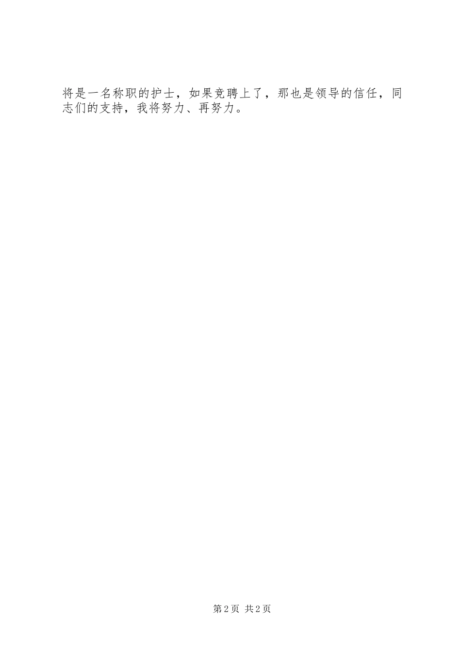 2023年医护人员的工作鉴定报告.docx_第2页