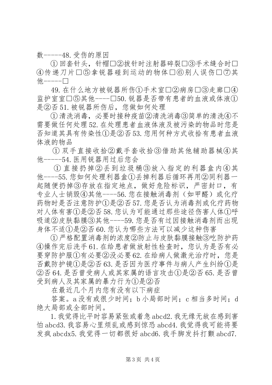 2023年医护人员职业暴露处理及报告制度.docx_第3页