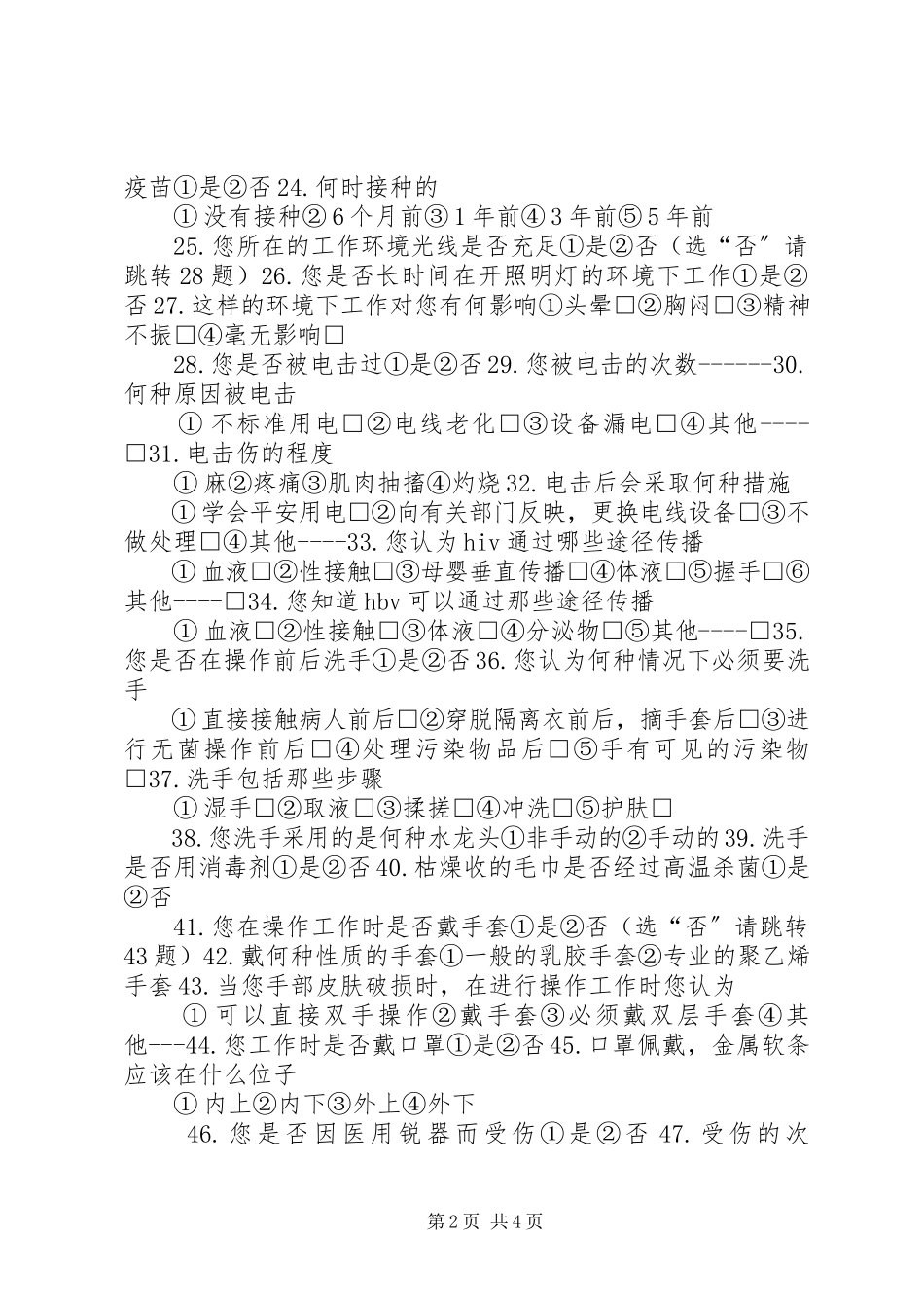2023年医护人员职业暴露处理及报告制度新编.docx_第2页