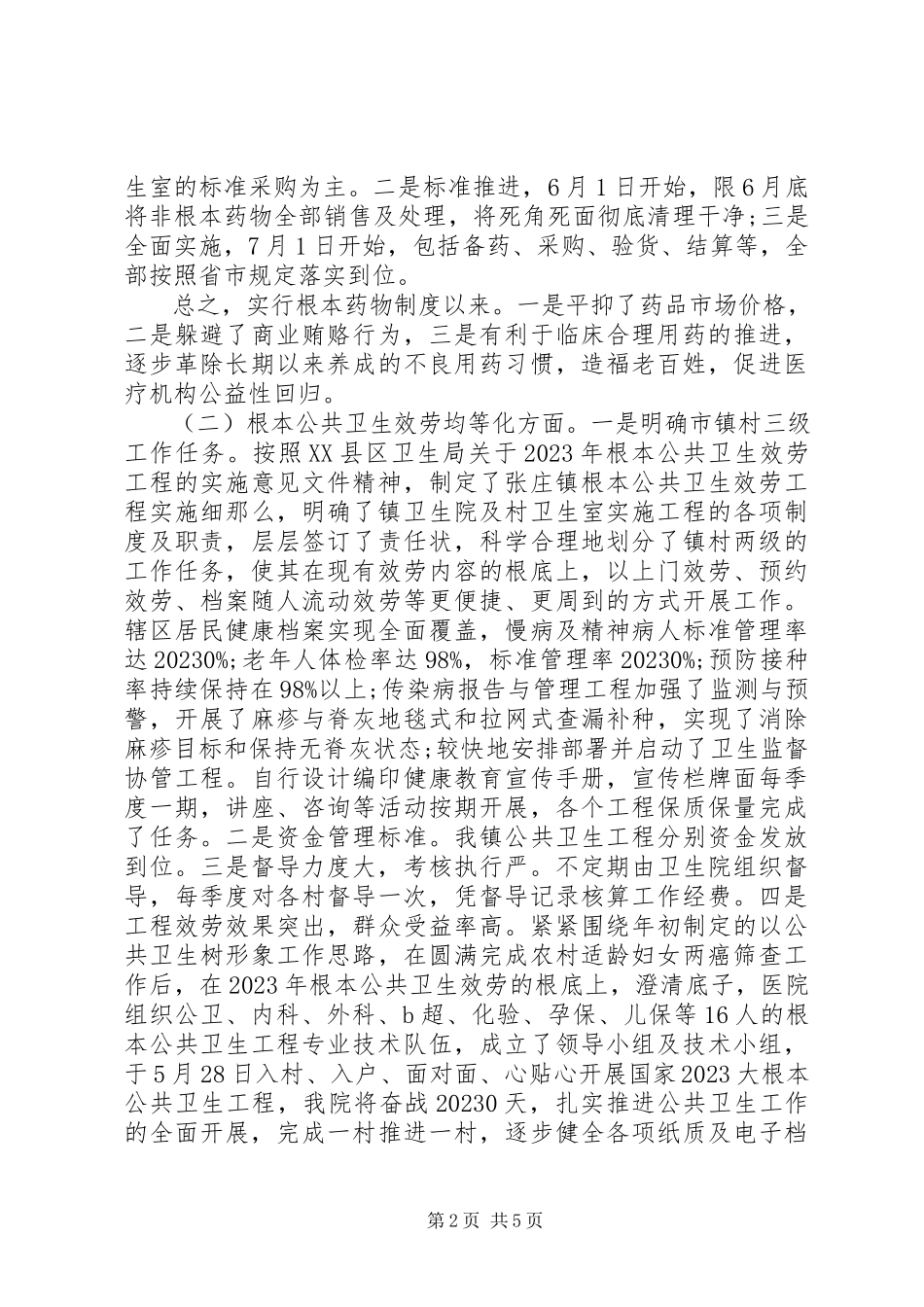 2023年医改回头看自查报告.docx_第2页