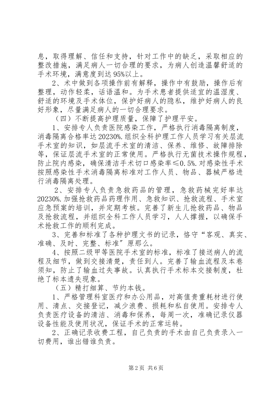 2023年医护党员述职报告1.docx_第2页