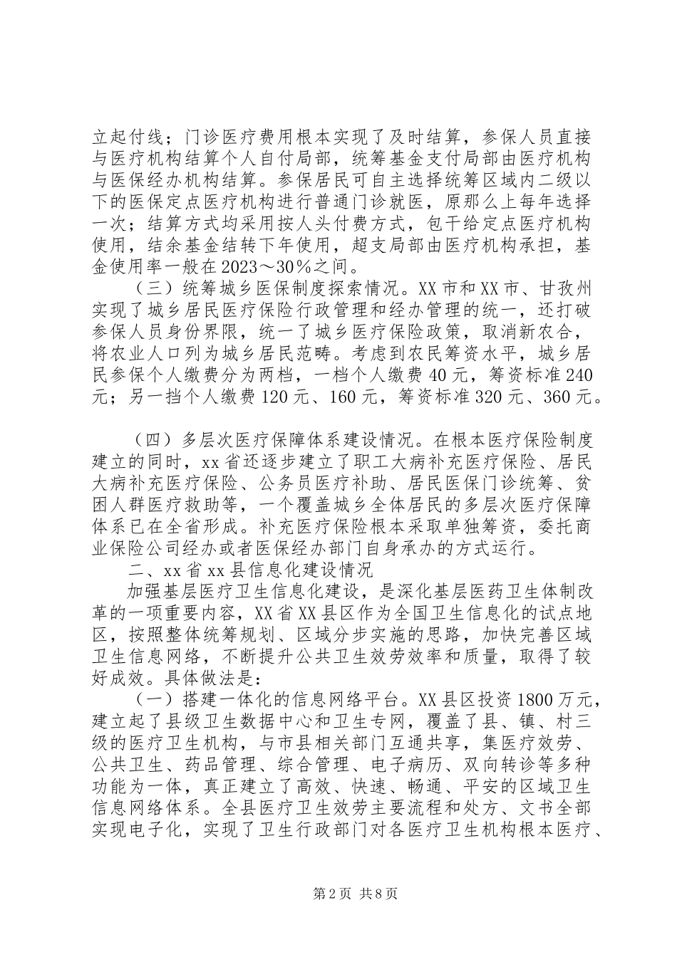 2023年医改工作学习考察报告.docx_第2页