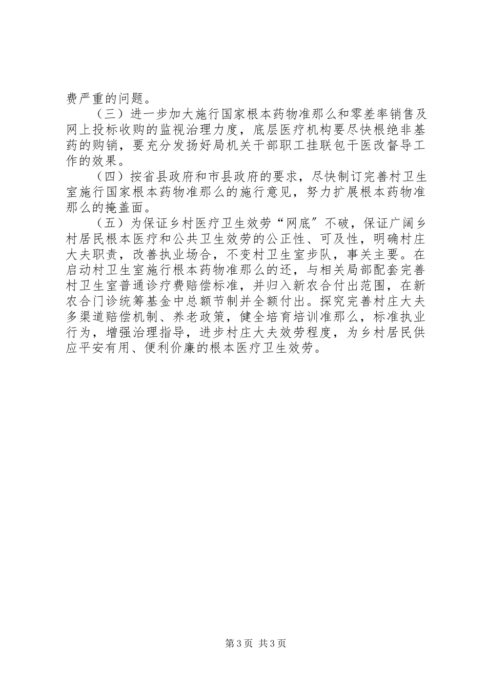 2023年医改工作执行情况调研报告.docx_第3页