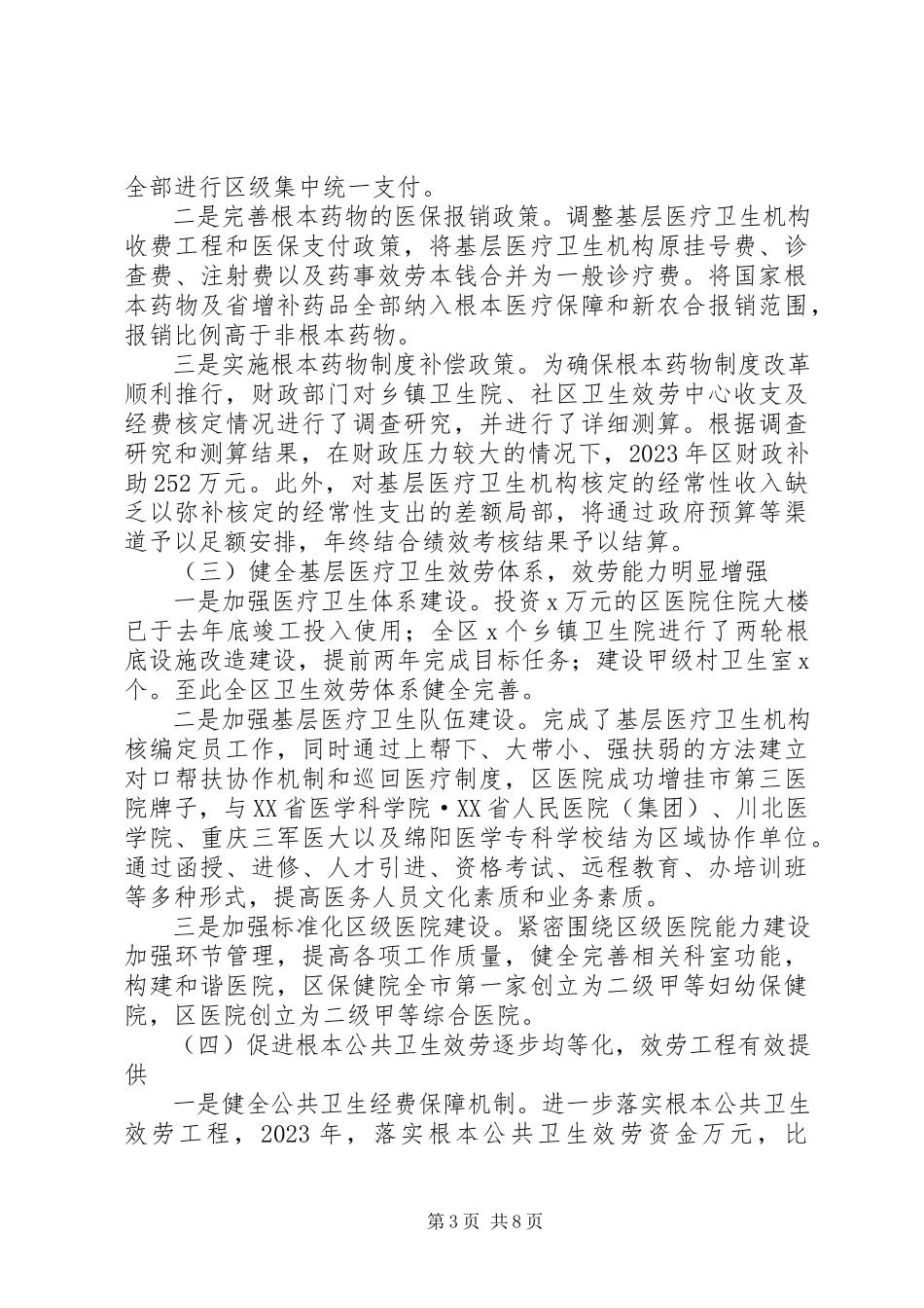 2023年医改工作报告凝心聚力抓医改保障健康惠民生.docx_第3页