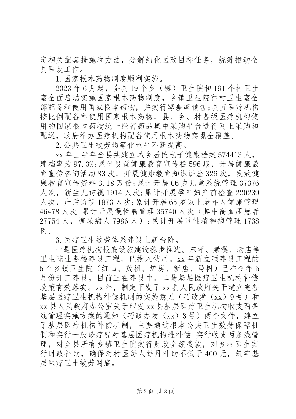 2023年医改工作调研报告2.docx_第2页