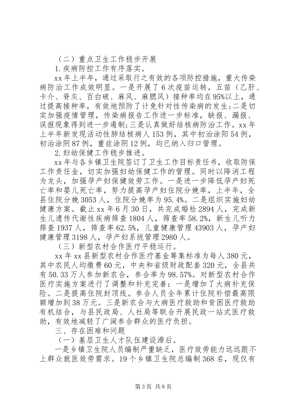 2023年医改工作调研报告2.docx_第3页
