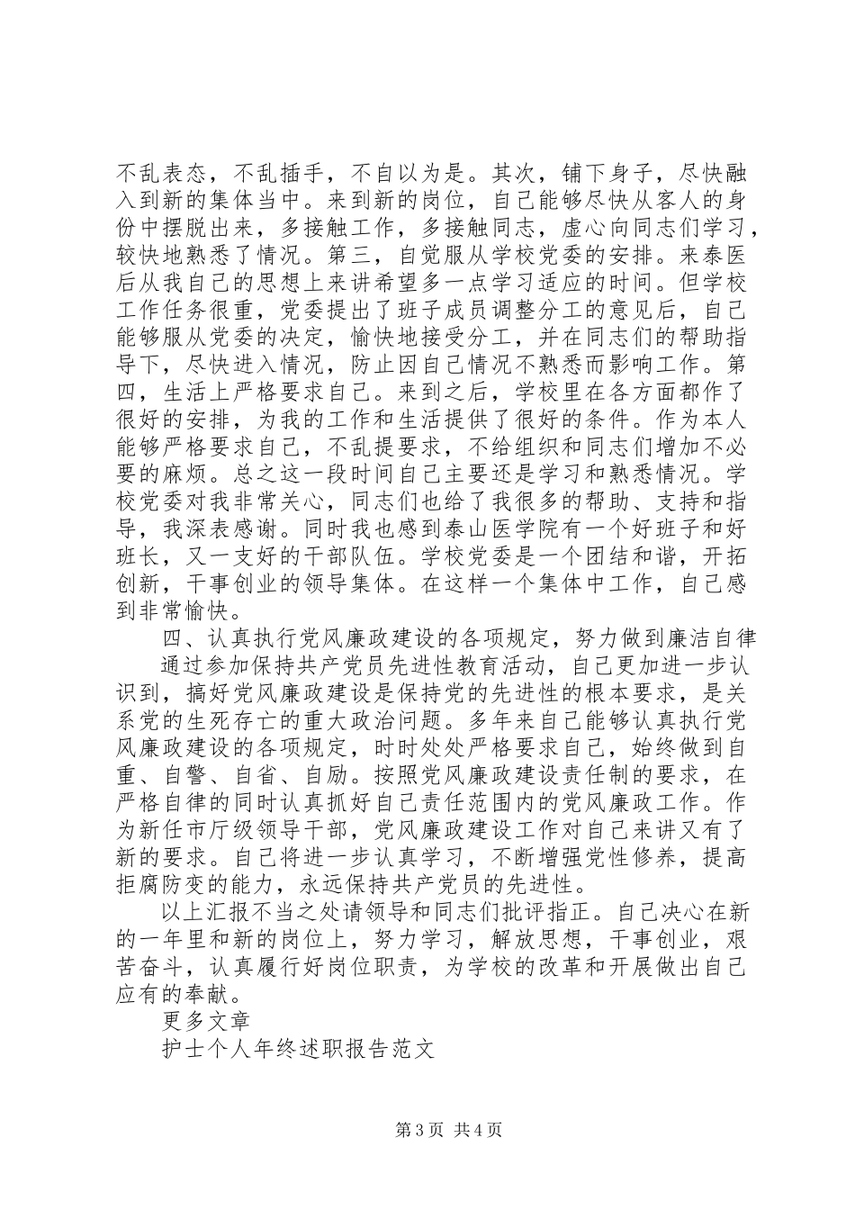 2023年医政处处长个人年终述职报告.docx_第3页